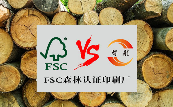 定做FSC認證紙卡、服裝吊牌、包裝盒,哪里有FSC認證的印刷廠？